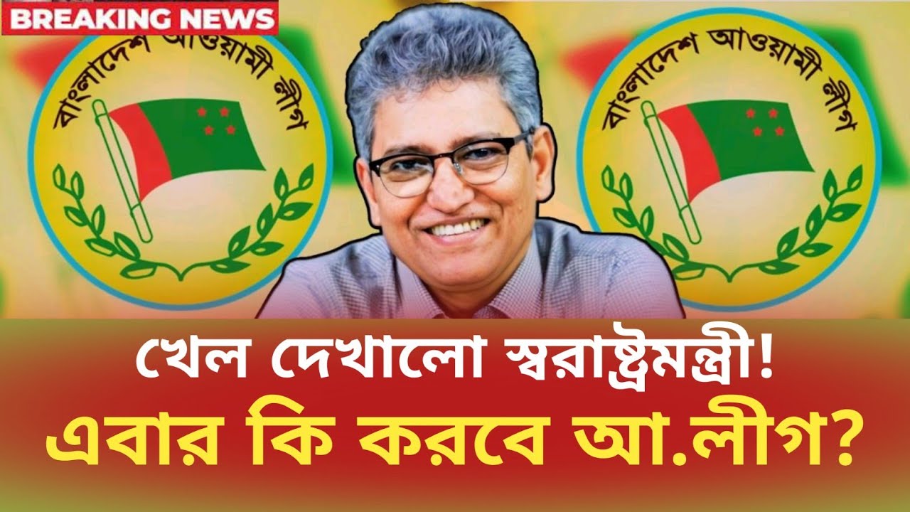 খেল দেখালো স্বরাষ্ট্রমন্ত্রী! এবার কি করবে আ.লীগ? Masood Kamal | সময়চিত্র Talk Show 