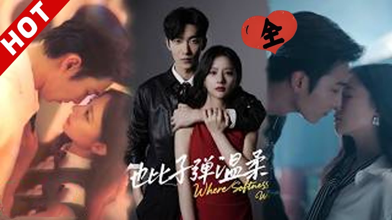 [MULTI SUB]他比子弹温柔 | 她为寻找至亲被迫卷入权力旋涡，而他是被养父视为复仇工具，两个孤独的灵魂就此成为彼此的依靠#drama #短剧 #爱情 #总裁 #逆袭 #复仇 #都市 #love