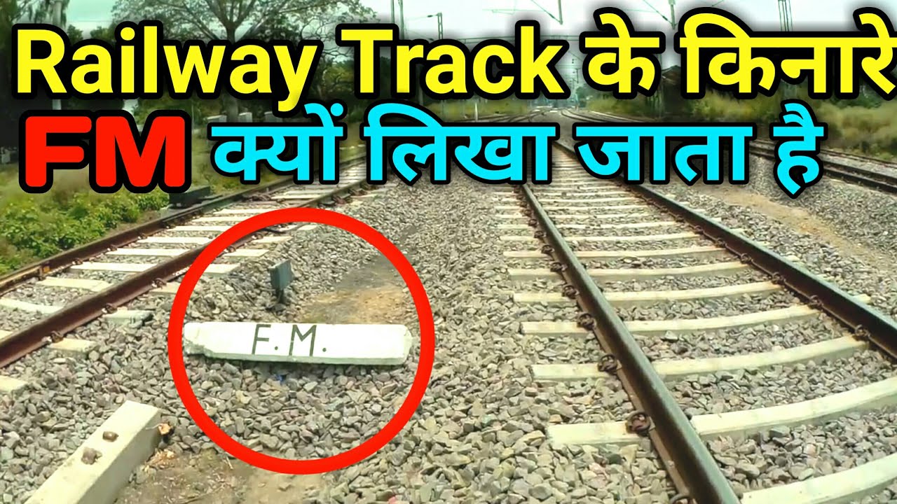 What is the meaning of FM on Railway Track ! रेलवे ट्रैक के किनारे लिखे FM का मतलब क्या होता है !
