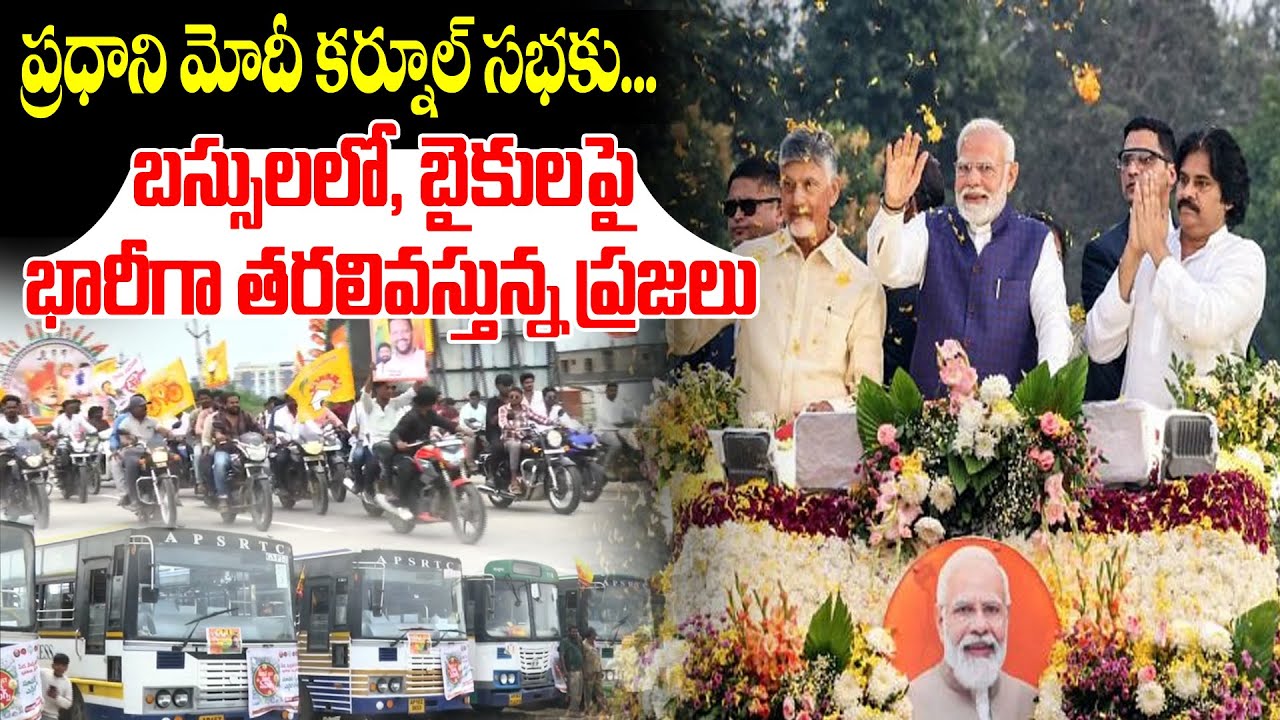 People flocking in large numbers on buses and bikes to Prime Minister Modi's Kurnool rally | Mega9tv