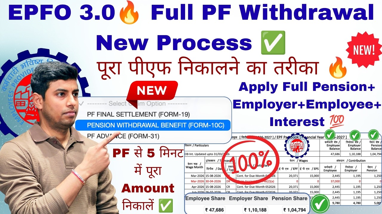 EPFO 3.0🔥 Withdrawal Full Pension+Employer+Employee+Interest 💯 | Full PF Withdrawal New Process ✅