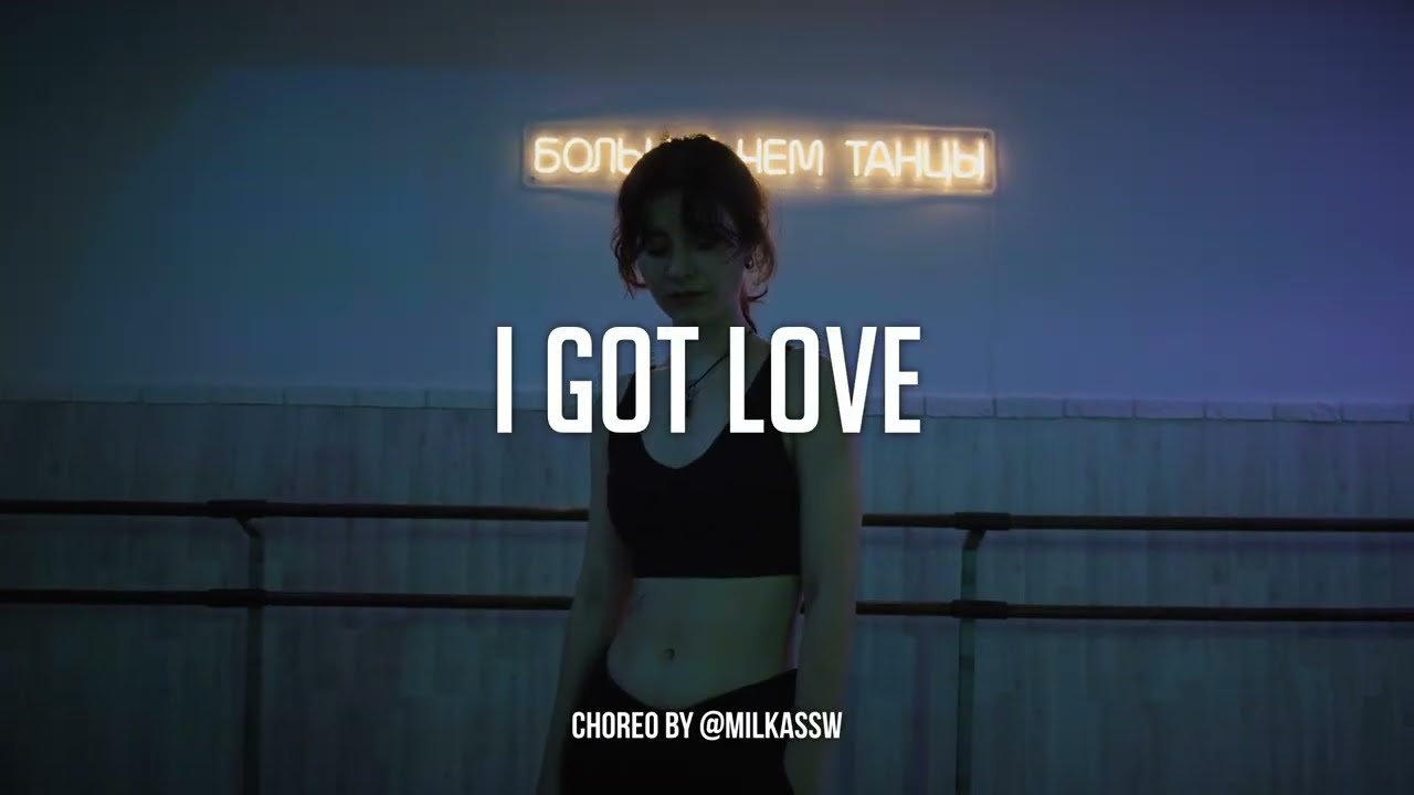 Miyagi & Эндшпиль feat. Рем Дигга - I Got Love / Choreography by Milkassw (Milana Petrovskaya)