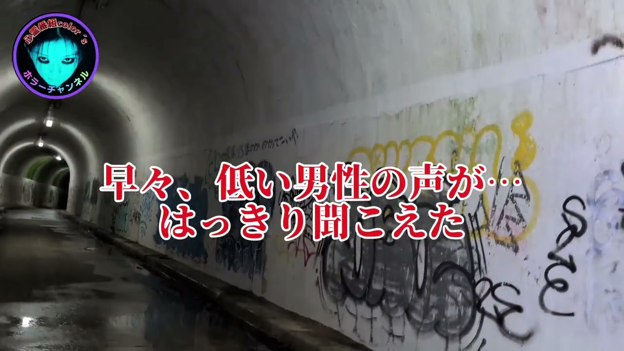 旧犬鳴隧道⭐スペシャル版