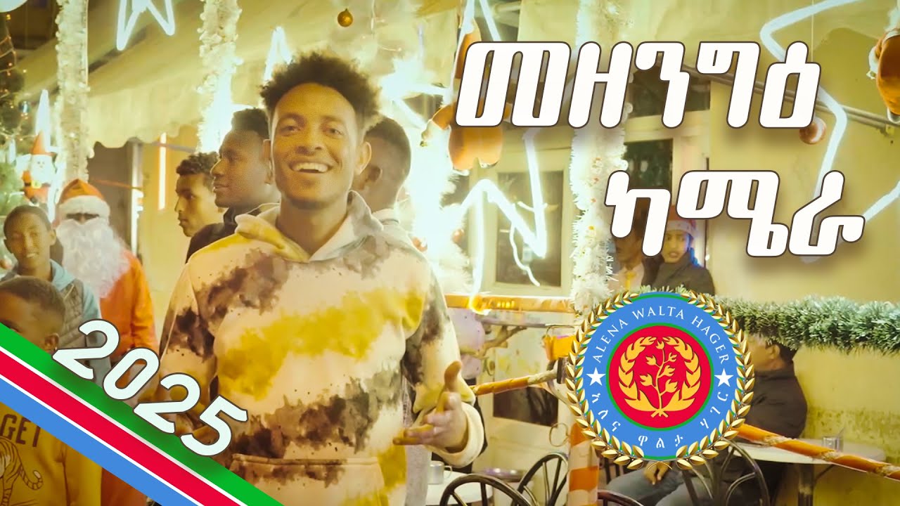 Mezengie Camera - መዘንግዕ ካሜራ ብ ምኽንያት ሓድሽ ዓመት  - Alena Walta Hager