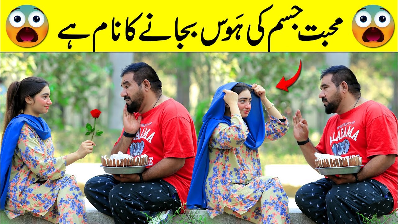 Muhabat Jisam Ki Hawas Bujanay Ka Name Hai Best Prank | @saharabanoo_velleloogkhana8602 