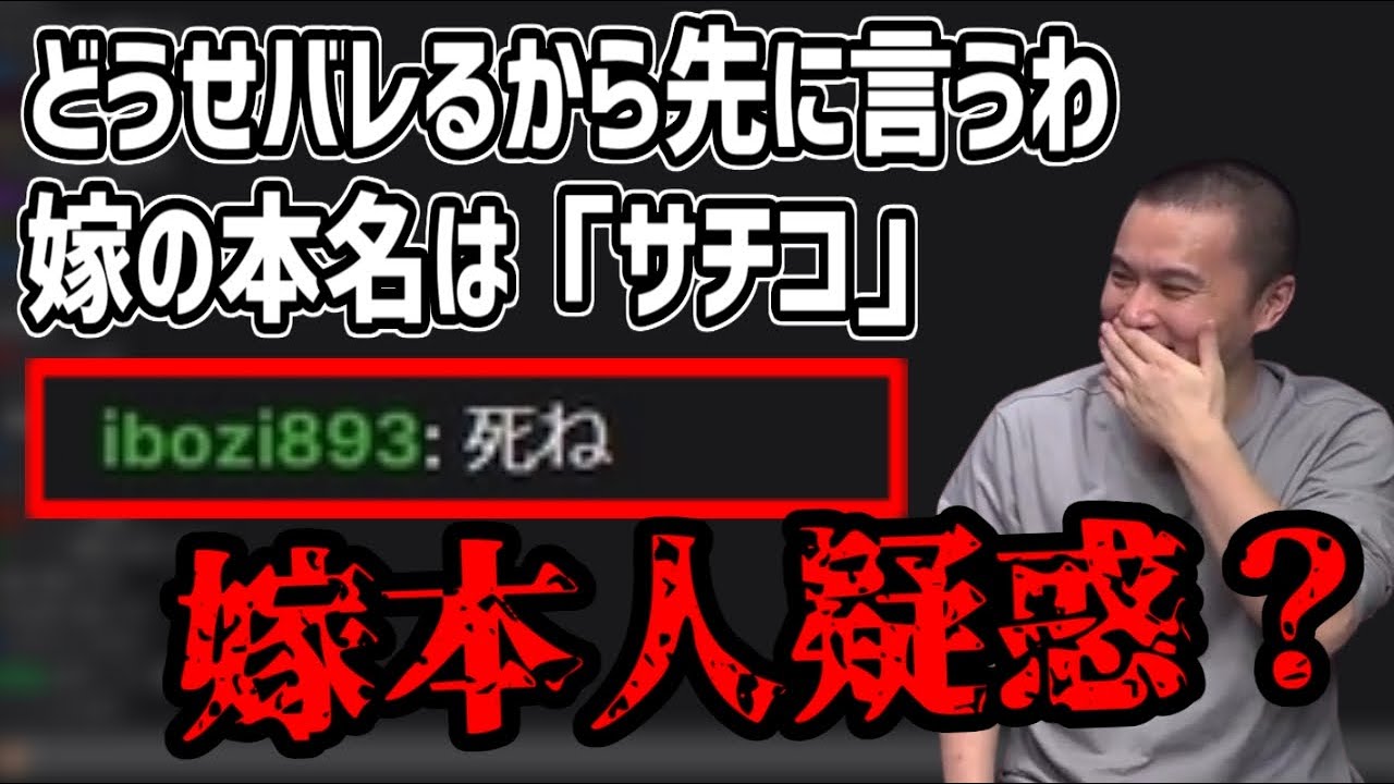 嫁の本名を公開したら嫁らしきアカウントが「４ね」ってキレてるシーン【2022/08/16】