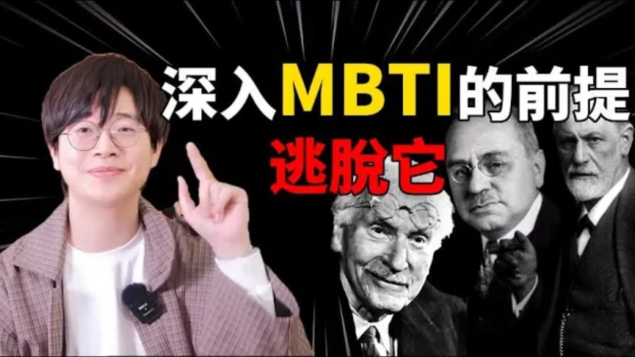 【MBTI】用最网红的视角分析性格，人格类型不止MBTI之卡伦·霍妮的冲突人格！分分钟干掉你的局限性！｜性格测试分析｜心理学｜狐狸刷刷的类型学