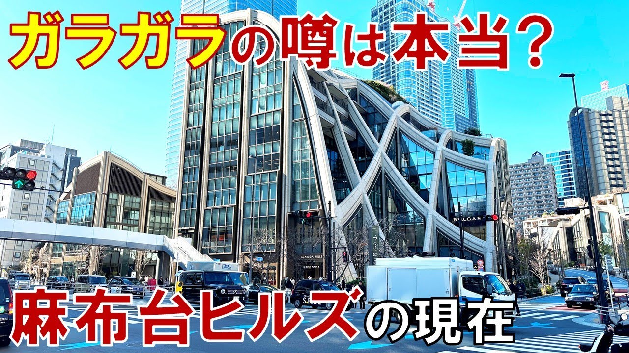 【検証】麻布台ヒルズは本当にガラガラなのか 廃墟化寸前と噂の迷宮の丘を歩く
