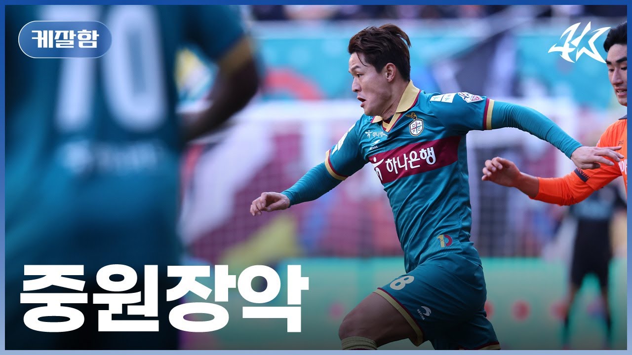 '중원 장악'이 뭘 하는 건지 잘 모르겠다면? 주세종을 보면 됩니다 / [케잘함]
