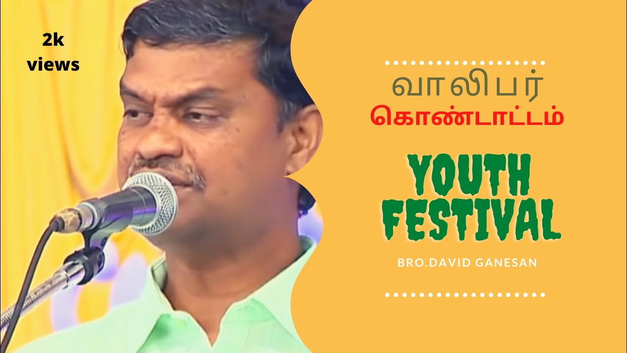 வாலிபர் கொண்டாட்டம் - BRO.K.DAVID GANESAN | #vmm