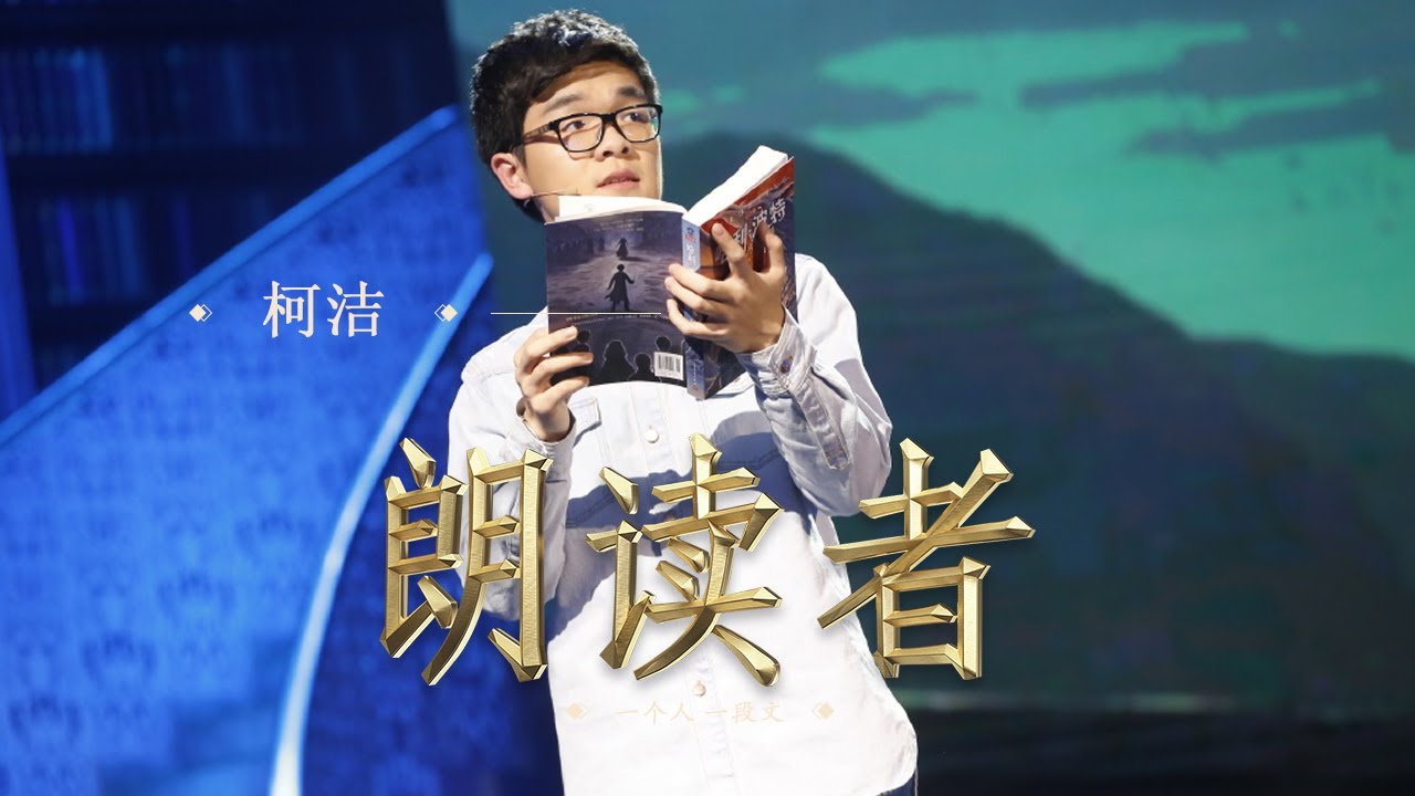 【朗读者】JK罗琳 《哈利波特与死亡圣器》— 朗读者： 柯洁 | CCTV