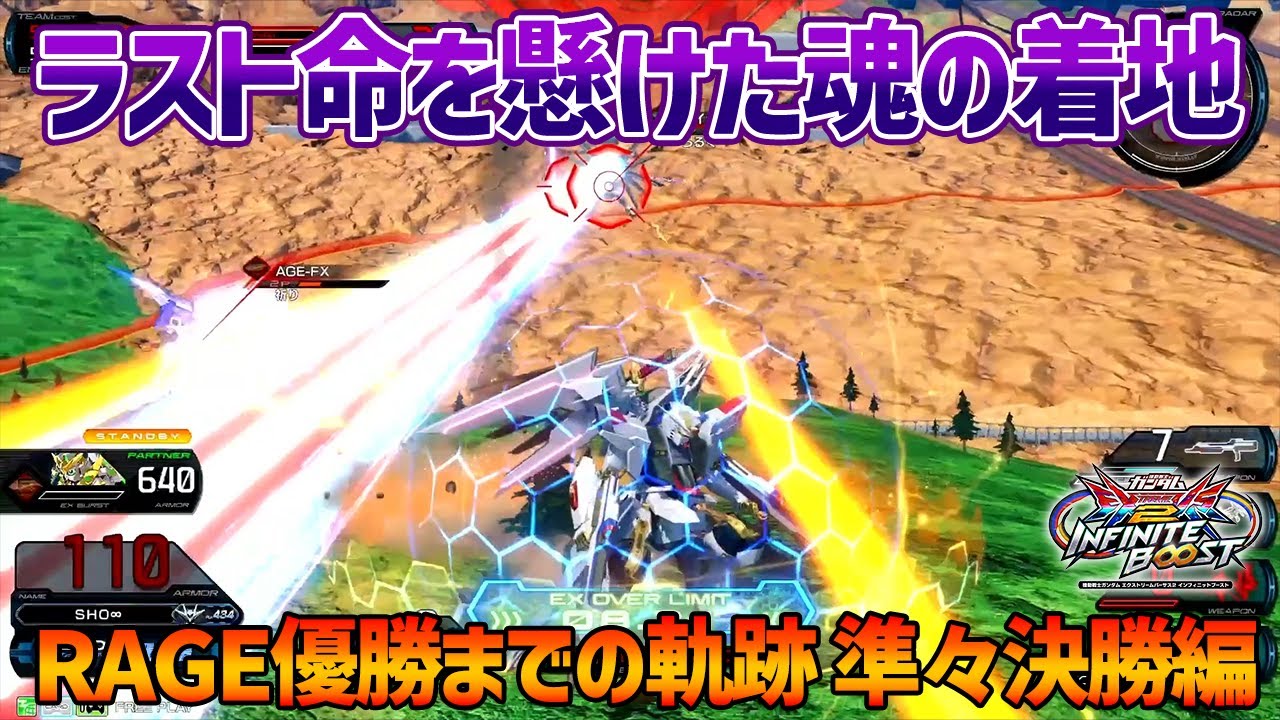 [EXVSIB] A clash with the overwhelming favorite, Team Kosayama, in the best 8!? A soulful landing...