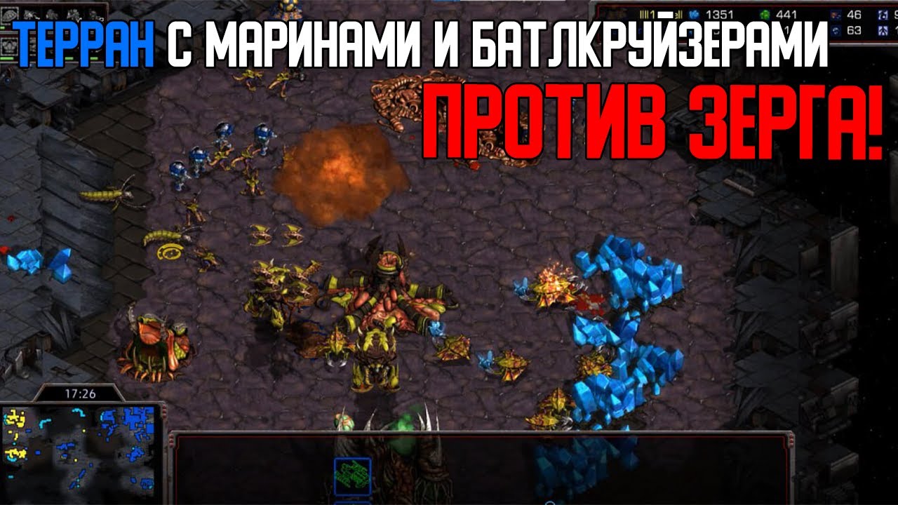 Старкрафт Т VS Z Марины с поддержкой баттлкруйзеров!