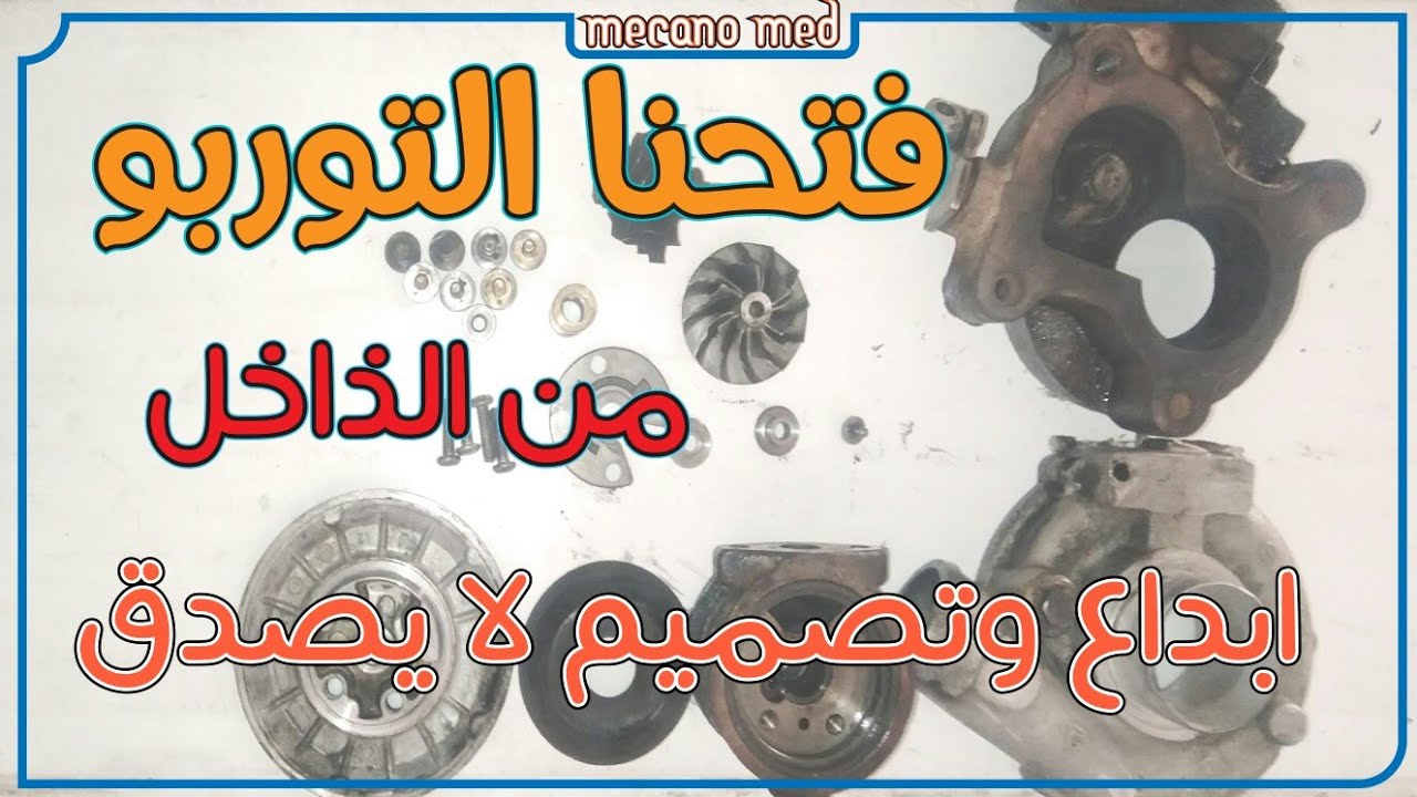 turbo compressor how it works كيف يعمل التوربو