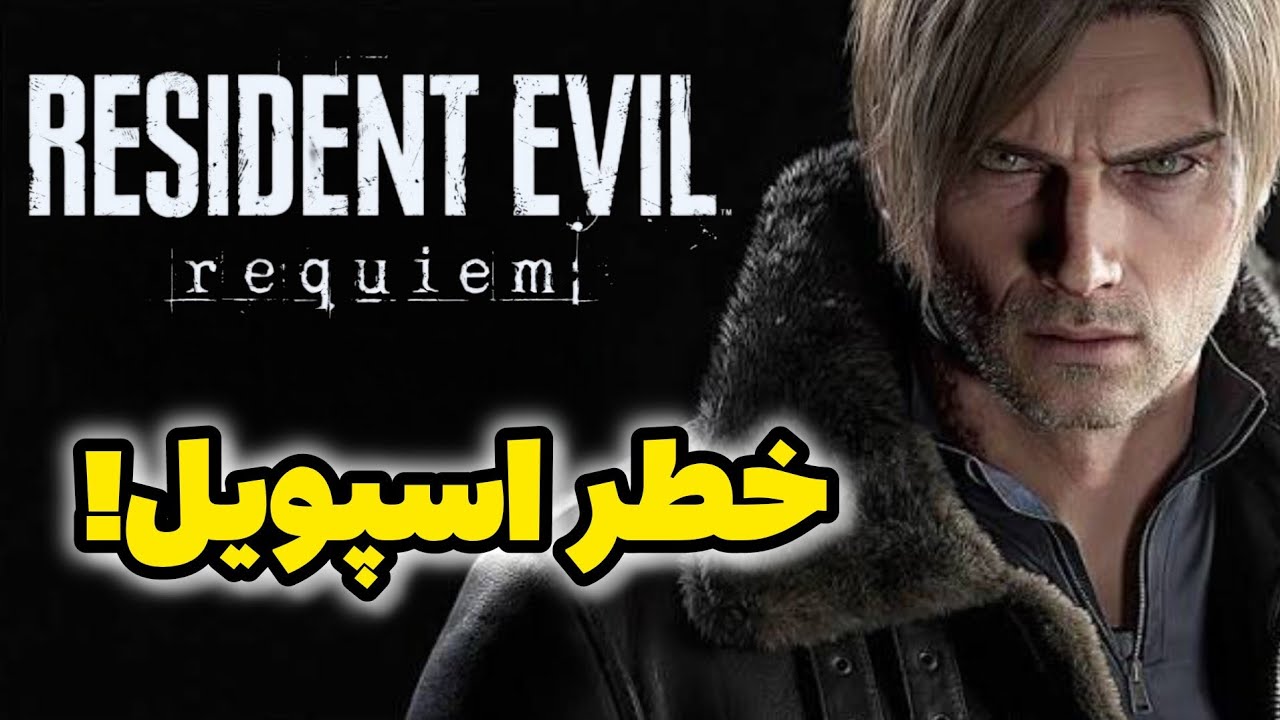 رزیدنت اویل ۹🔥نسخه فیزیکی اومد بیرون!😐