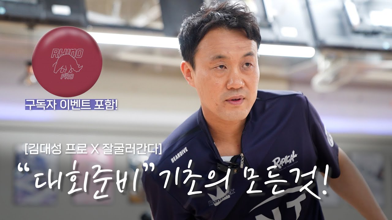 [김대성프로X잘굴러간다] 대회 나가볼래?