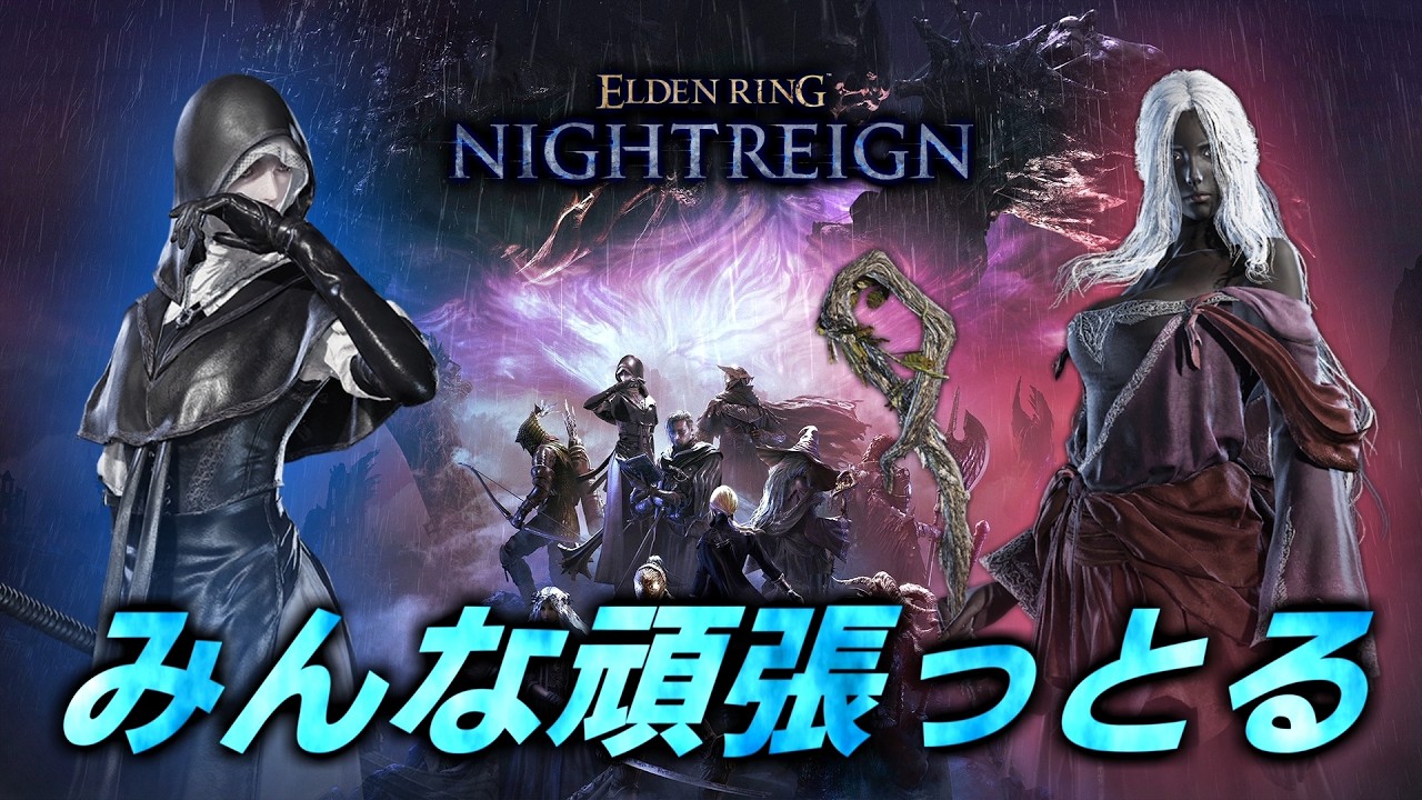 🔴【PS版参加型】深度5～ みんな正直今のナイトレインのモチベどんな感じ？【NIGHTREIGN】