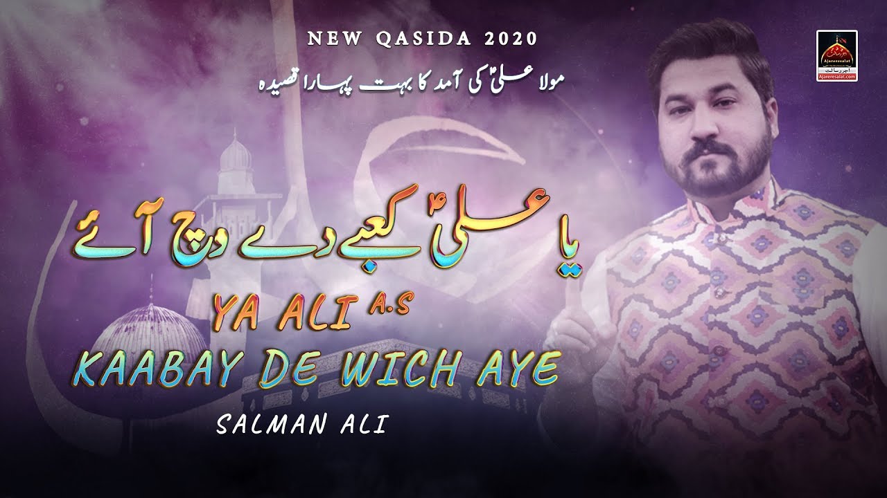 Ya Ali A.s Kaabay De Wich Aye - Salman Ali - New Qasida 2020