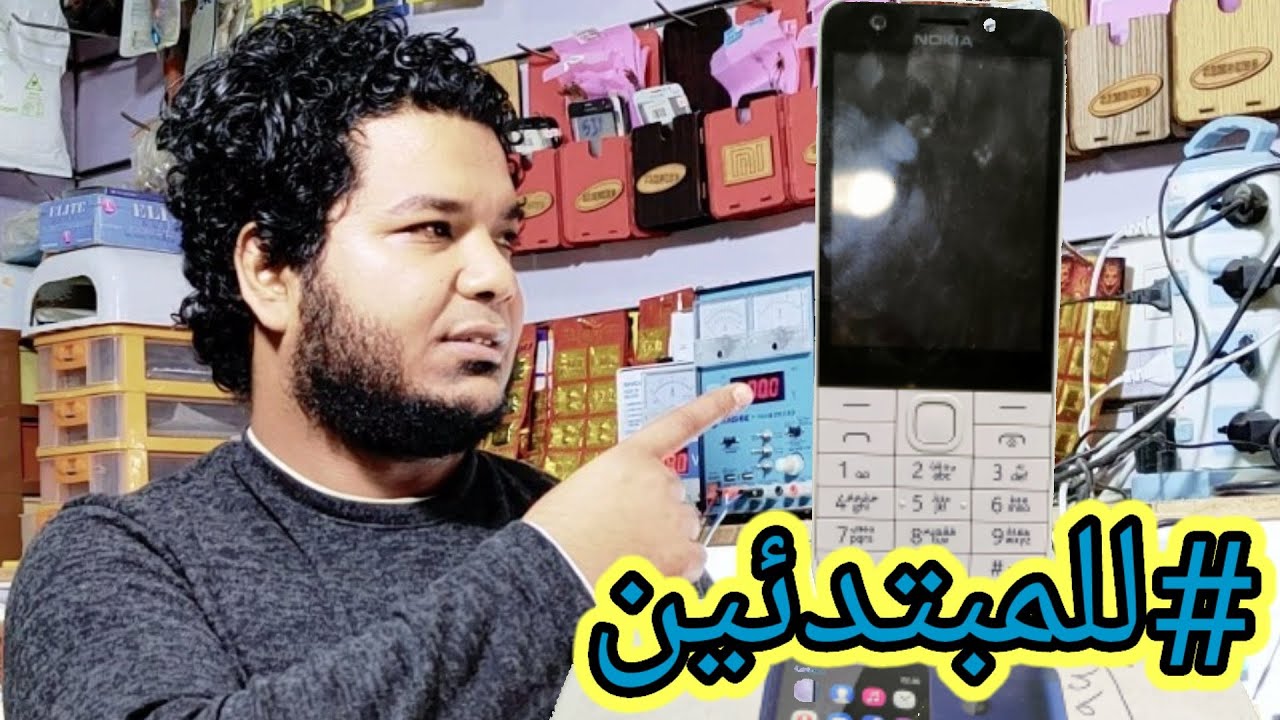 اصلاح قافله جهاز نوكيا 230
