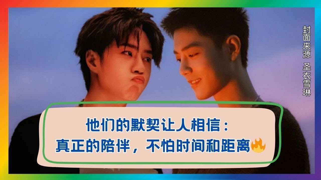 时间与距离都挡不住！他们用默契证明陪伴的真谛🌟