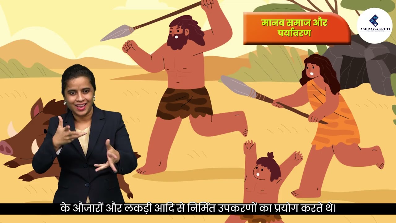 9th Social | Hindi | Biosphere Part - 2 | Lessons in Sign Language for H.I