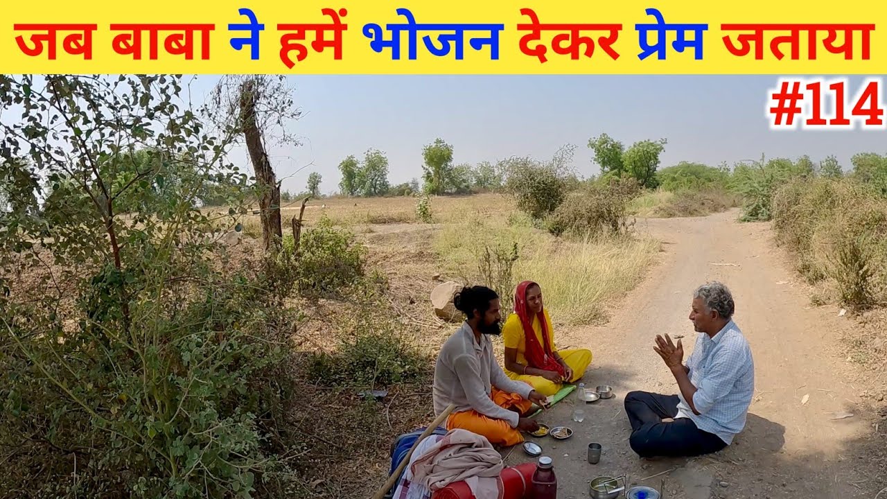 Ep- 114 Narmada Parikrama 🙏!! जब बाबा ने हमें भोजन देकर प्रेम जताया🙏🙏