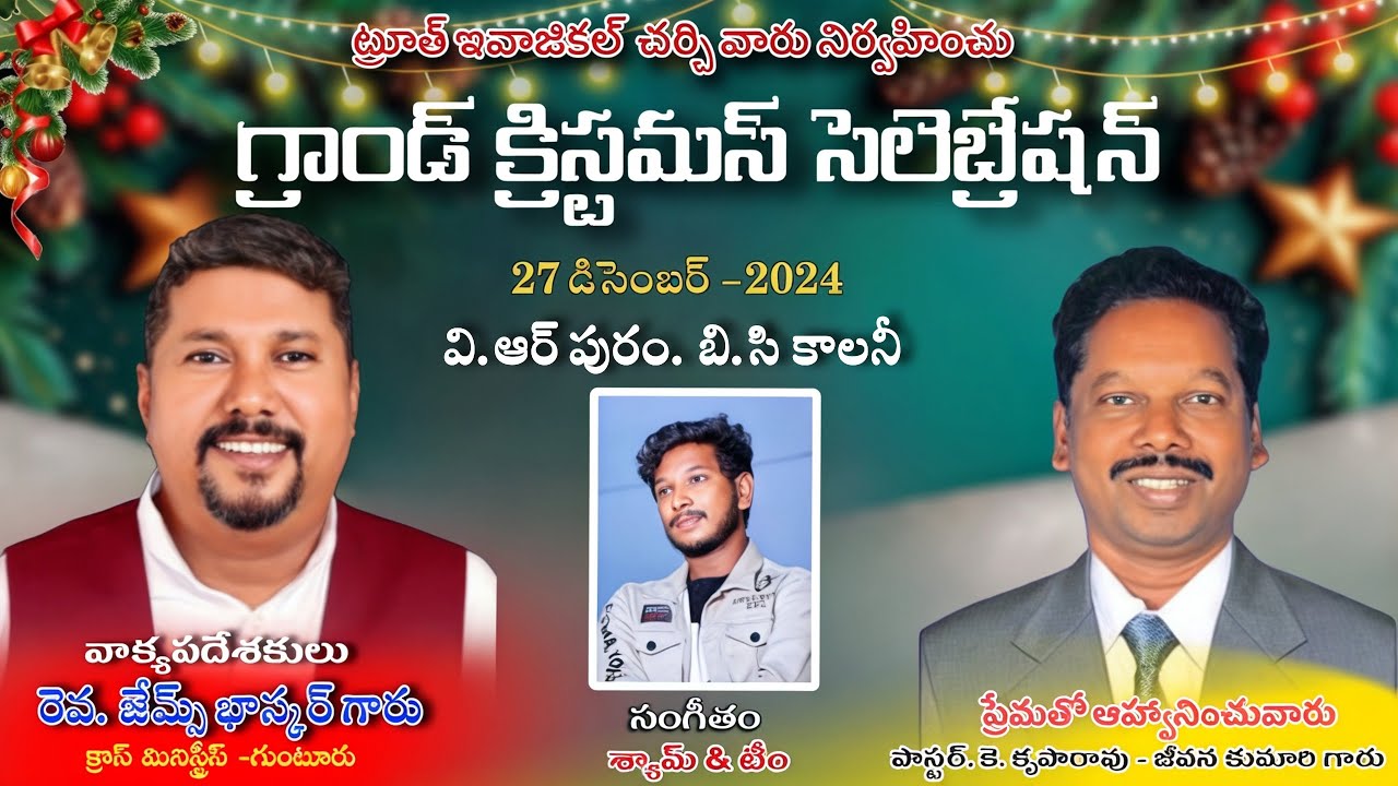 Christmas Celebrations TEC CHURCH  PASTOR KRUPARAO  Music  NANI SYAM