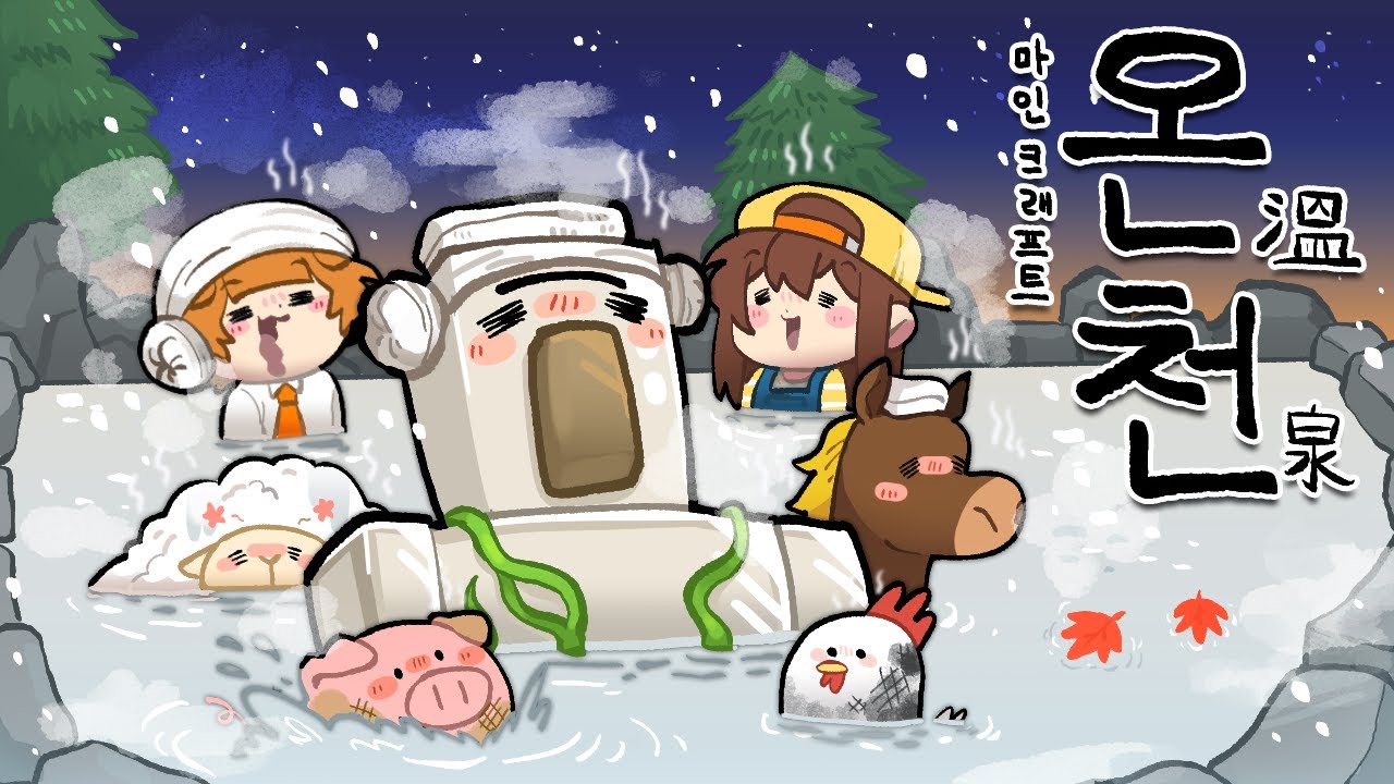 마인크래프트에서 때빼고 광내기