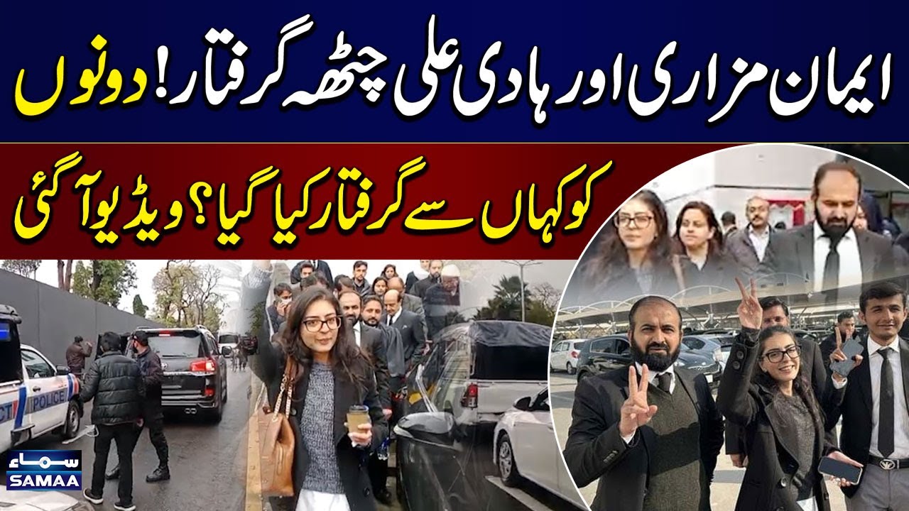 Imaan Mazari and Husband Hadi Ali Chatta Arrest By Islamabad Police | Breaking News | SAMAA TV