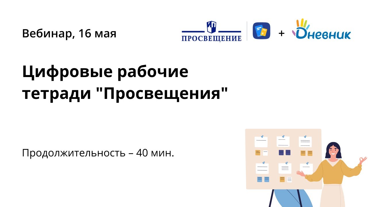 Цифровые рабочие тетради 