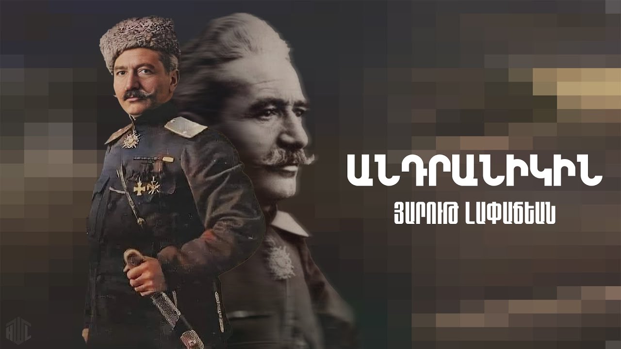 Antranigin - Harout Lapajian Անդրանիկին - Յարութ Լափաճեան