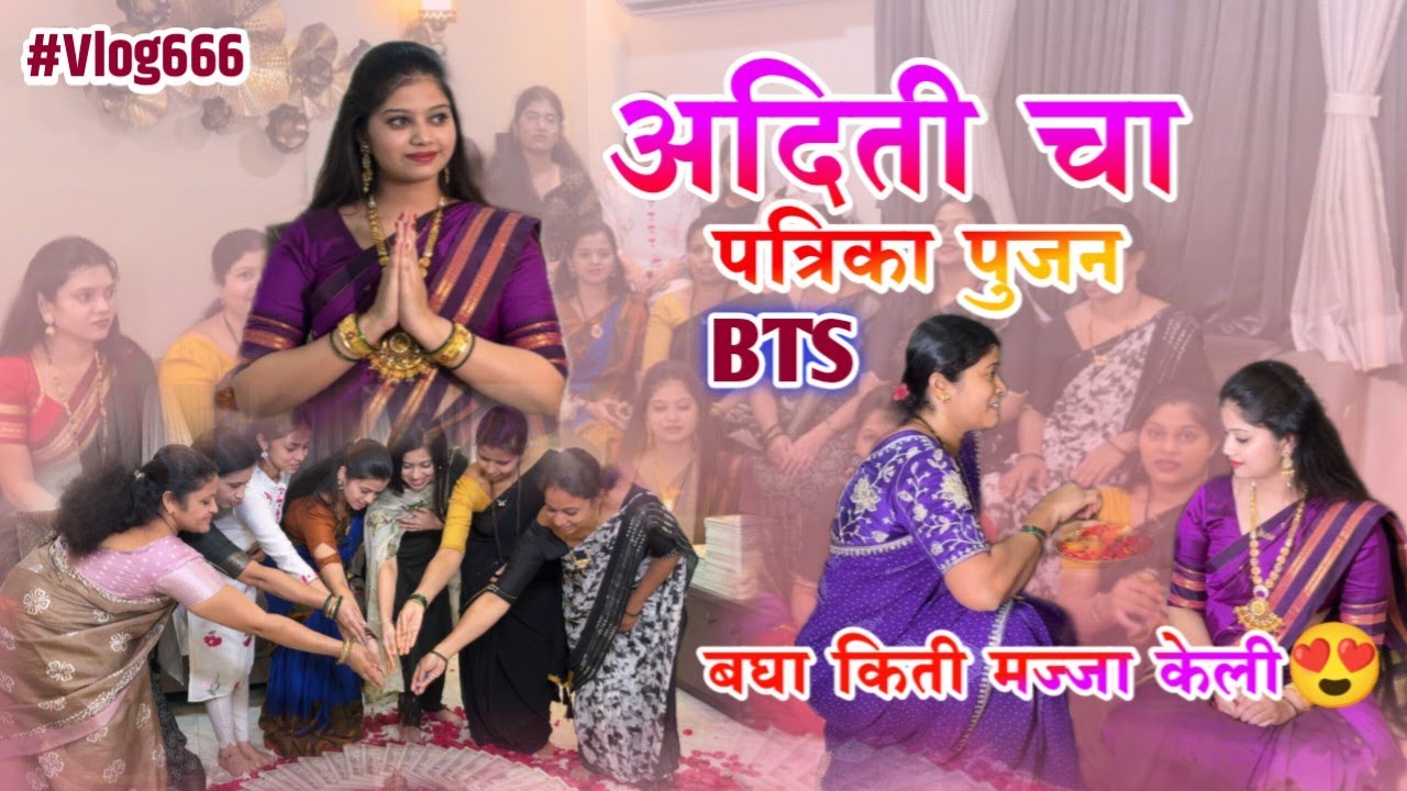 आदिती ची लग्न पत्रिका पुजन 😍 | आगरी कोळी संस्कृती #agarikolicouple #lagnpatrika #viral 