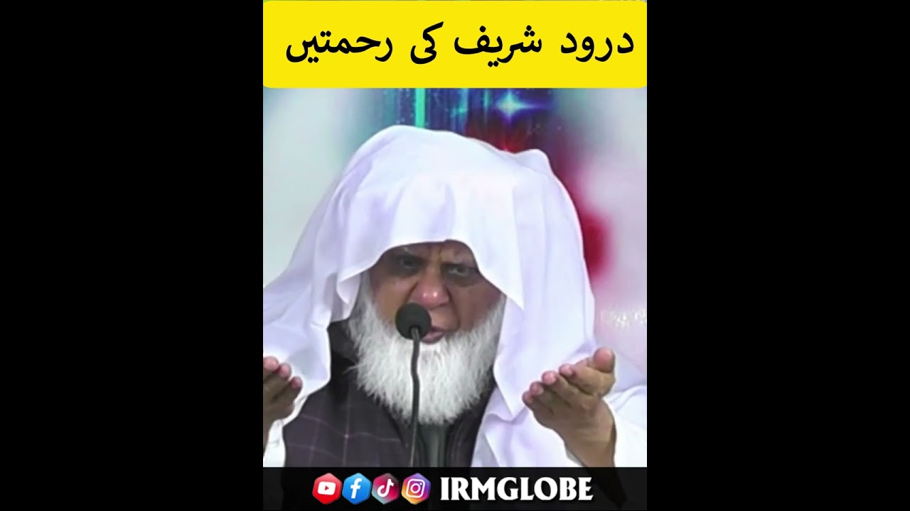 درود پاک کی برکات