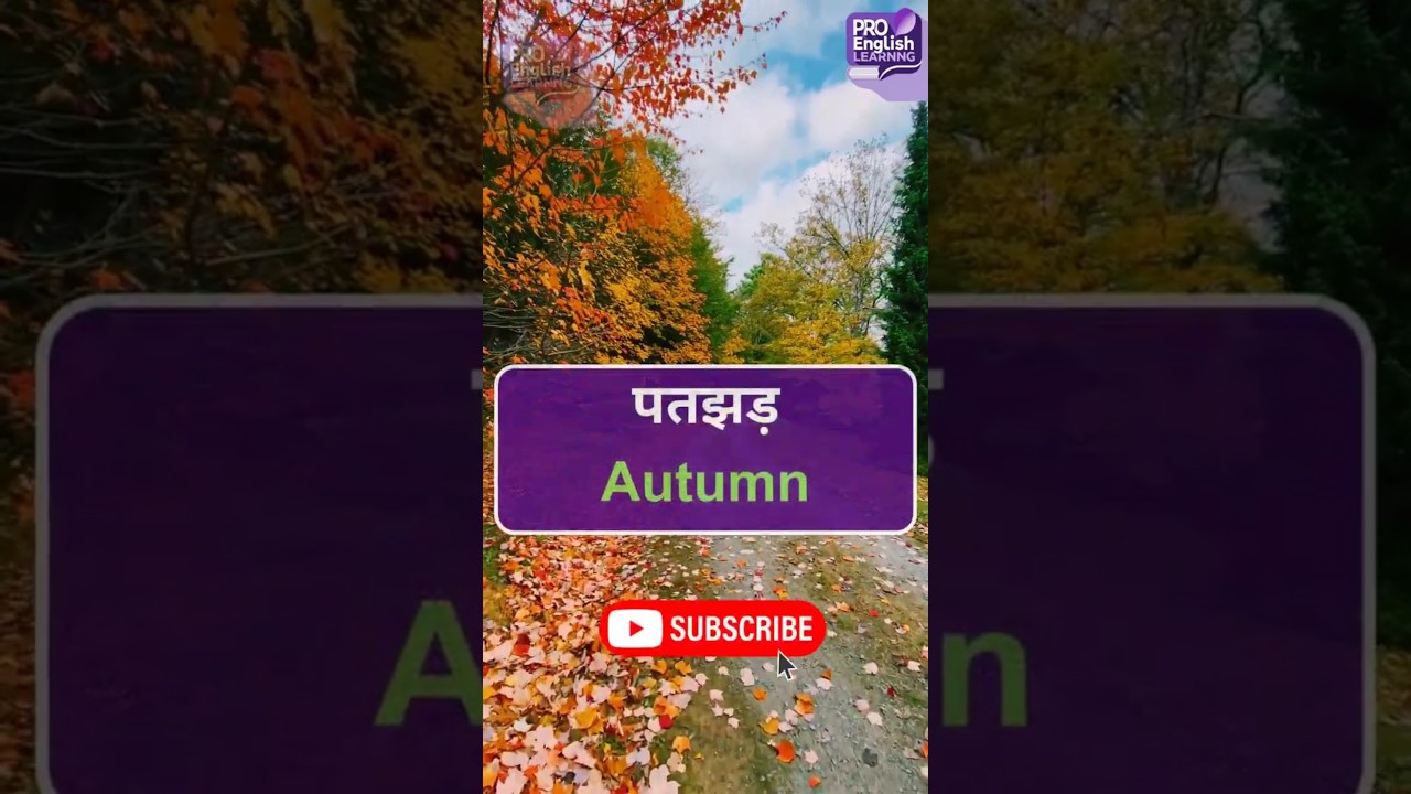 8 Nature English Words with Hindi Meaning | Pro English Learning 
