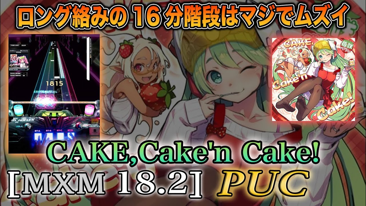 【SOUND VOLTEX ∇】CAKE,Cake'n Cake! [MXM 18.2] PUC
