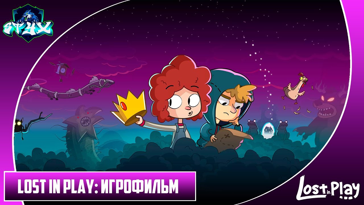 LOST IN PLAY➤➤➤ПРОХОЖДЕНИЕ НА РУССКОМ➤➤➤ИГРОФИЛЬМ