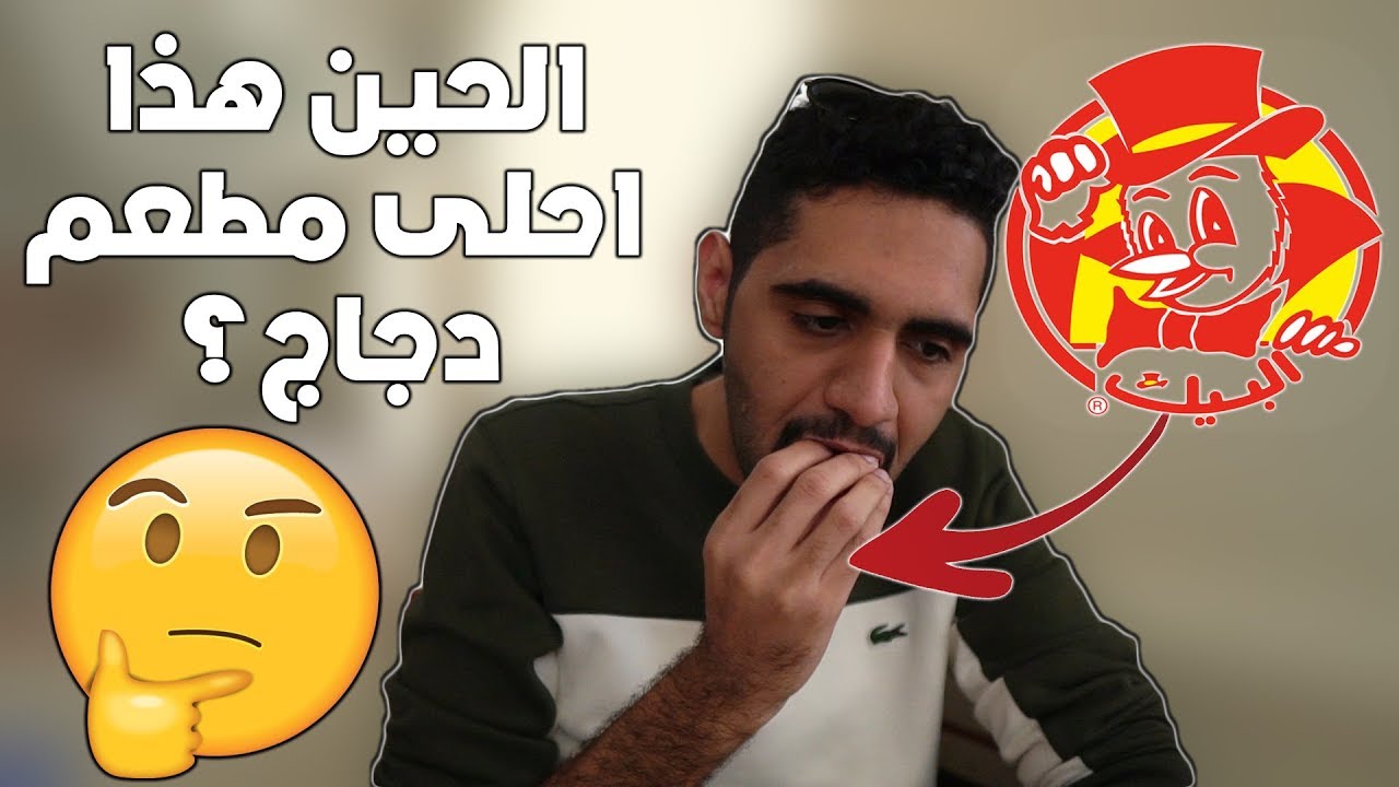 #يلا_نكتشف جدة 🇸🇦 - بحريني يجرب البيك لأول مرة في حياته  😖💔🔥