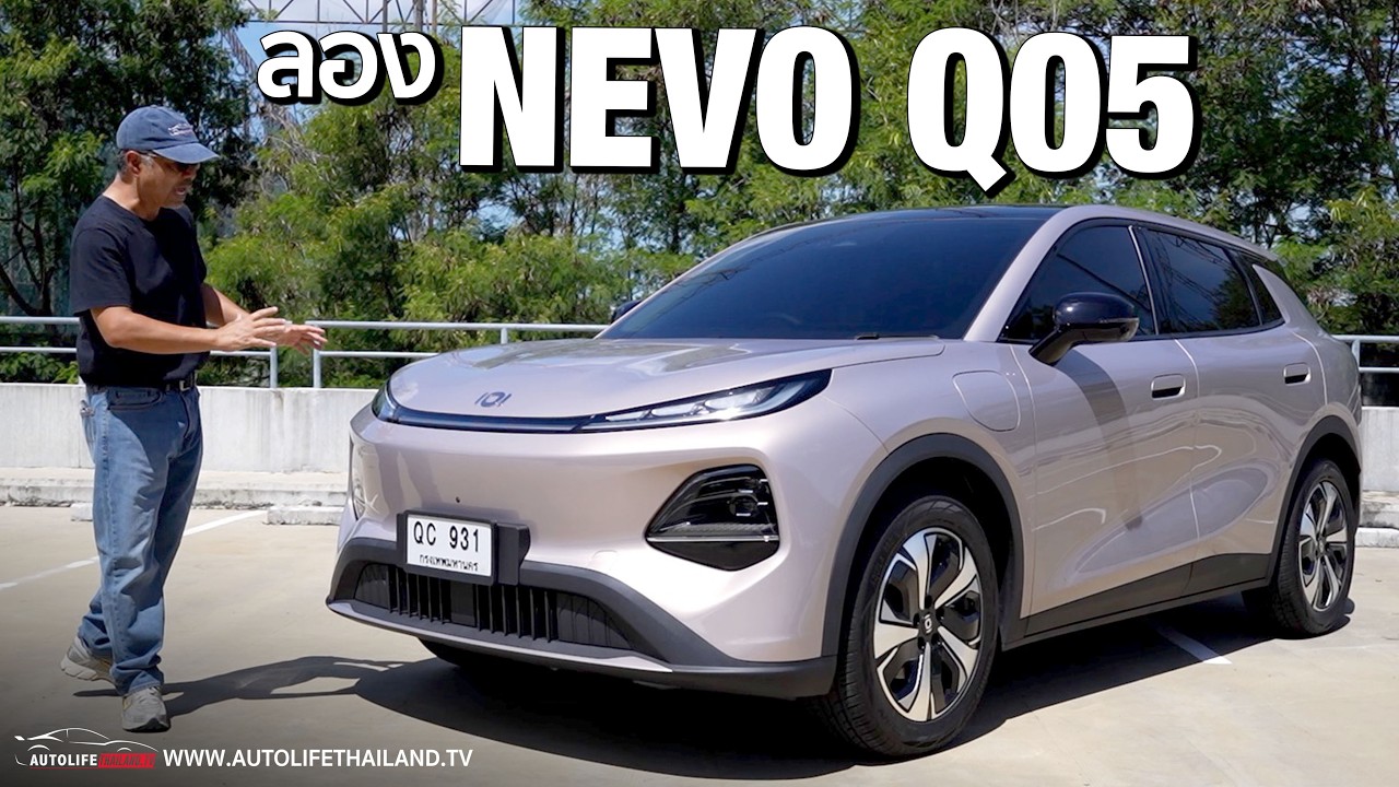 6.79 แสนบาท ต่อโปร NEVO Q05!! ใหญ่ใช้ได้ 163 ม้า 190 นิวตันเมตร วิ่งไกล 462 กม.