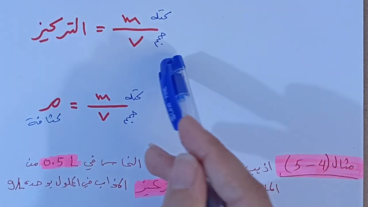 كيمياء ثالث متوسط الفصل الرابع (المحاضرة الرابعة مسائل)