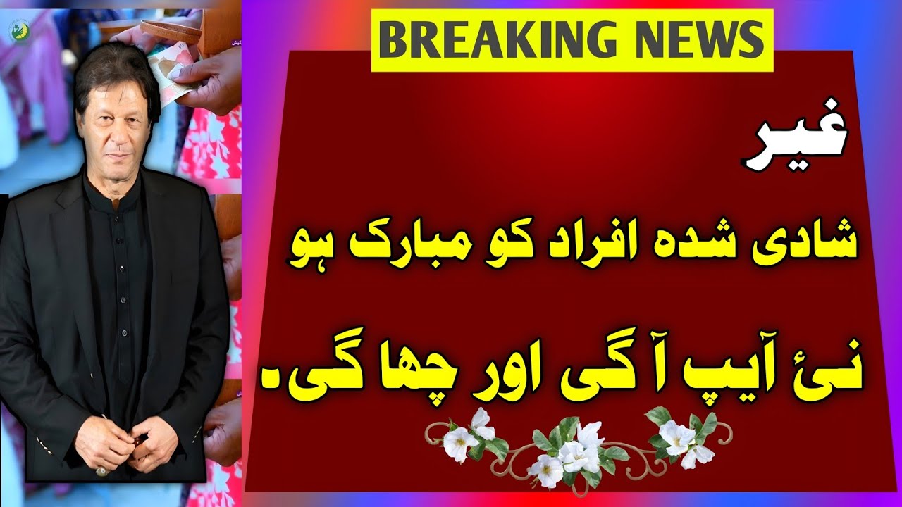 Ehsaas Program New Update| Ehsaas Program New Registration| Ehsaas Rashan App| BISP 7000 2000