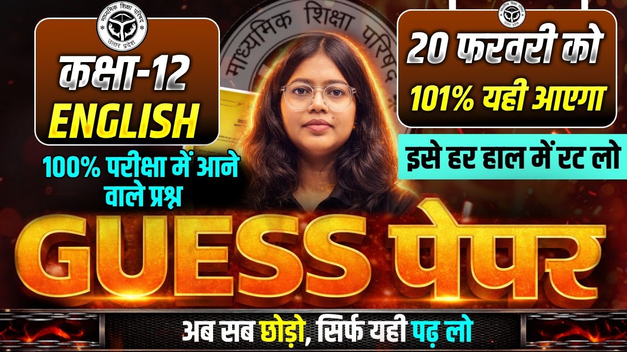 Class 12 English Guess Paper UP Board | 20 February English Viral Paper | English Model Paper 2026