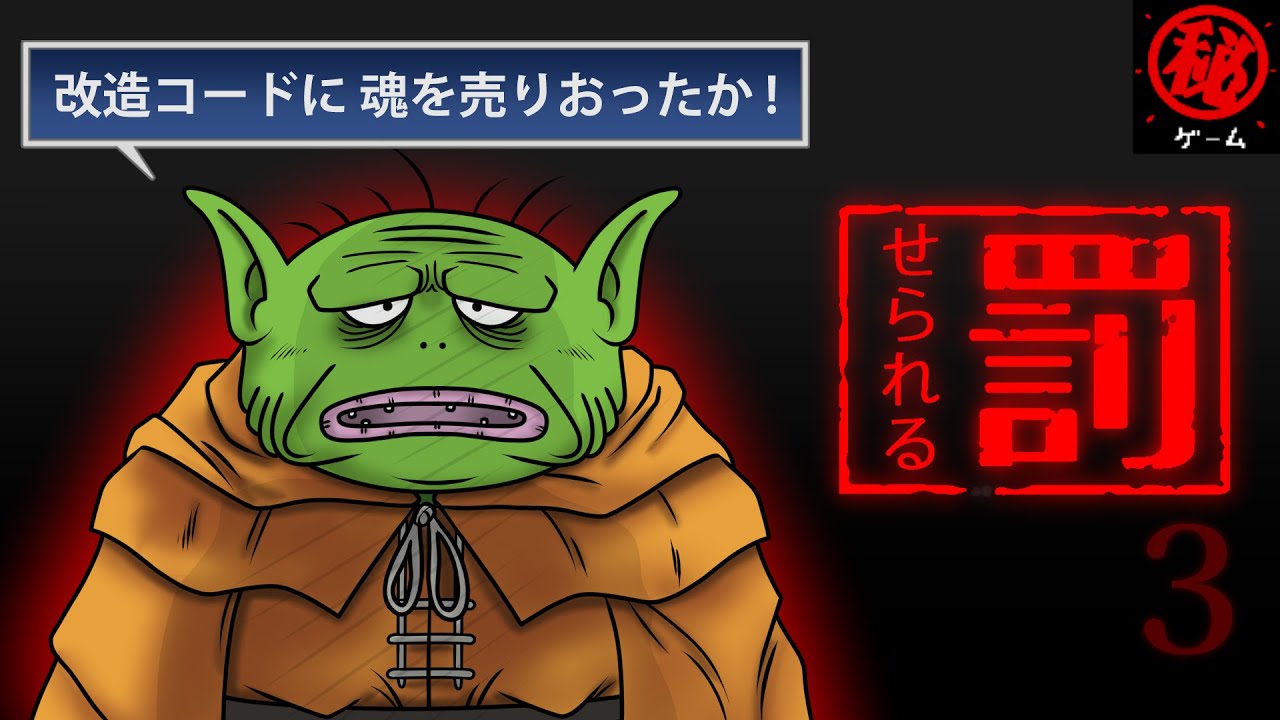 ゲームに罰せられる パート３ - マル秘ゲーム -