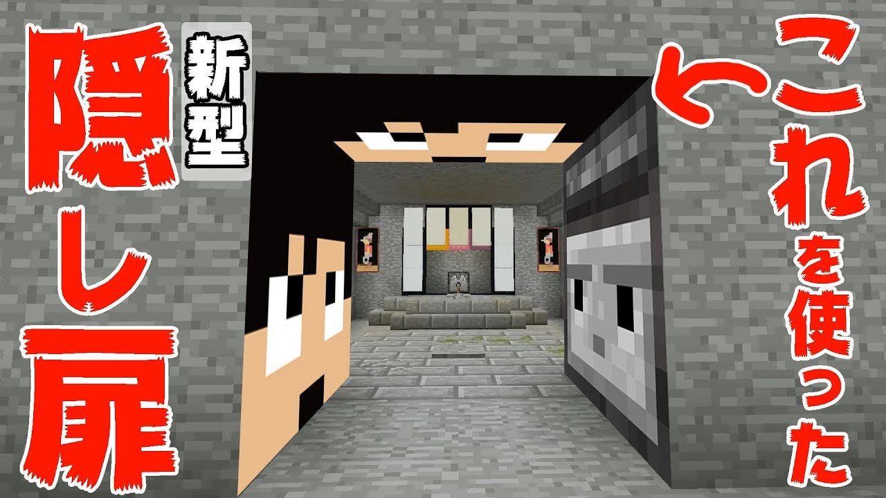 【カズクラ】オブザーバーを使った新型隠し扉完成！マイクラ実況 PART245