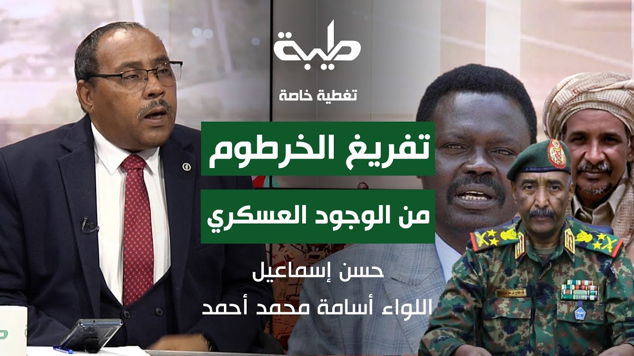 الخرطوم تُقاوم معركة السيادة والسلاح | تغطية خاصة لتمرد حميدتي لليوم 832 | مع حسن إسماعيل