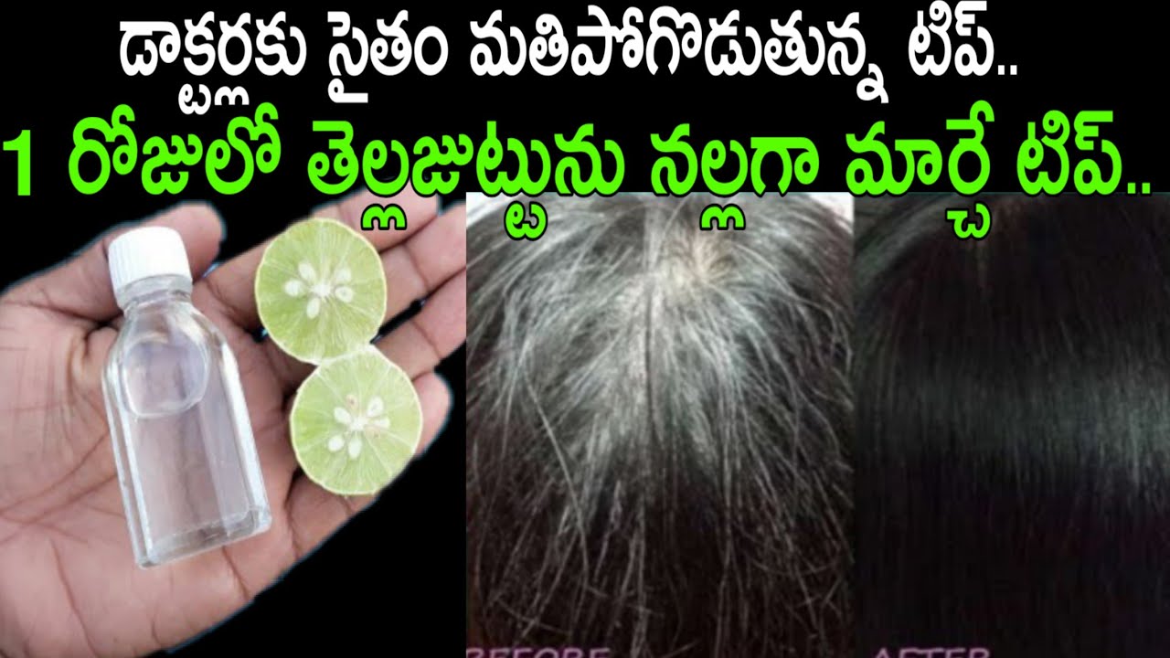 ఒక్కసారి ఇదిరాస్తే మీ తెల్లజుట్టు శాశ్వతంగా నల్లగా మారుతుంది..how to get rid of white hair