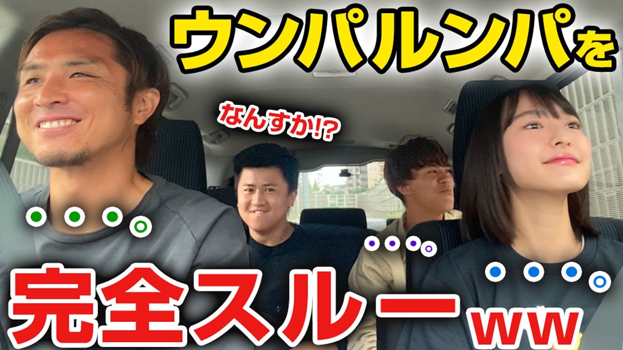 ドライブでウンパルンパをスルーし続けたらどんな反応をするのかww