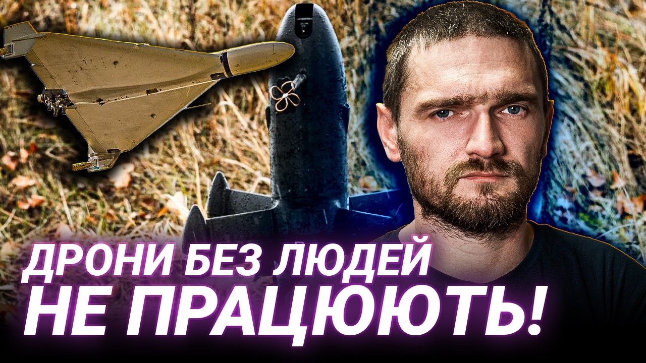 Кого врятують українські дрони? Тверезий розбір Михайла Люксікова