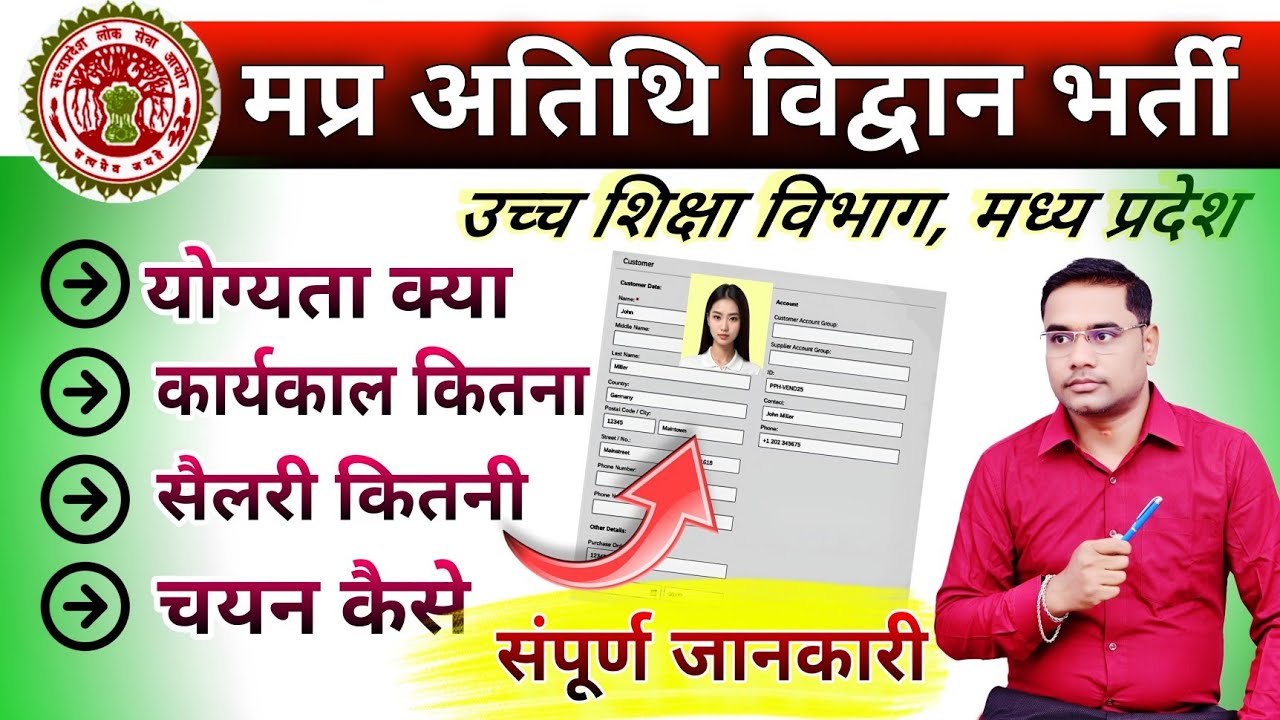 MP Guest Faculty Bharti Processing | Guest Faculty Bharti | mp Higher education