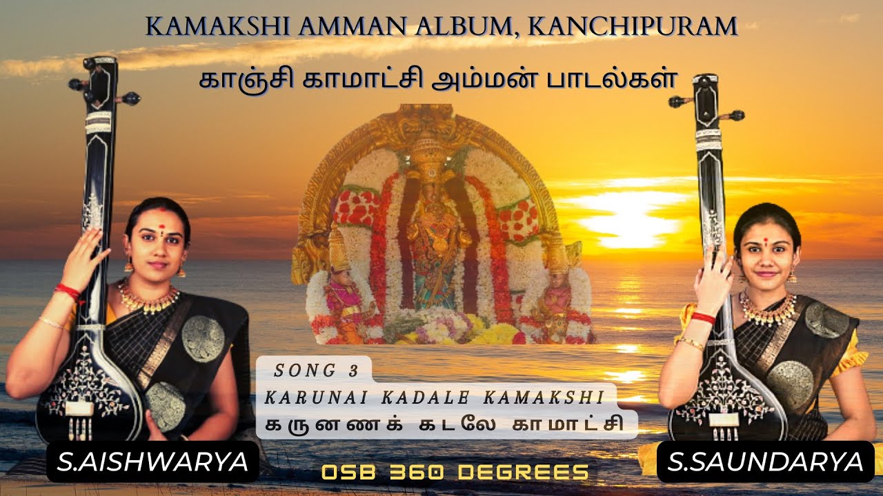 Song 3 | Kamakshi Album | Karunai Kadale | S.Aishwarya & S.Saundarya | Madhura Kavi | Composer Ram