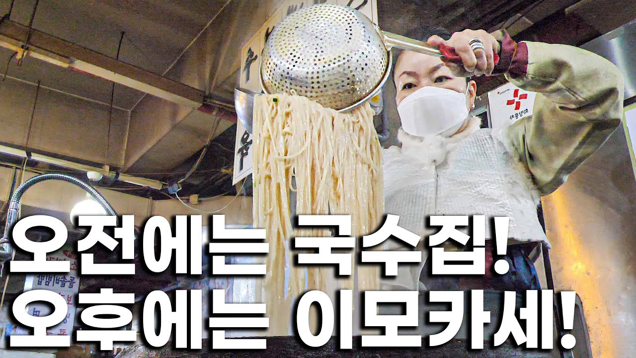 꿈을 포기하고 어릴 때부터 시장 장사에 뛰어든 흑백요리사 이모카세 사장님의 하루 [안동집 & 즐거운술상] 1화